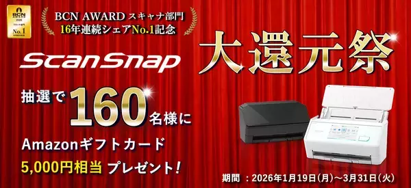 「PFUがBCNスキャナ部門16年連続シェアNo.1を獲得！」の画像