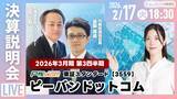 「ピーバンドットコム、2026年３月期 第3四半期決算説明会オンライン開催のお知らせ」の画像1