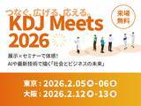 「京セラドキュメントソリューションズジャパンが、AI×最新技術を体感する来場型展示会「KDJ Meets 2026」を開催!!」の画像1