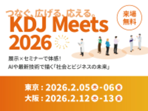 京セラドキュメントソリューションズジャパンが、AI×最新技術を体感する来場型展示会「KDJ Meets 2026」を開催!!