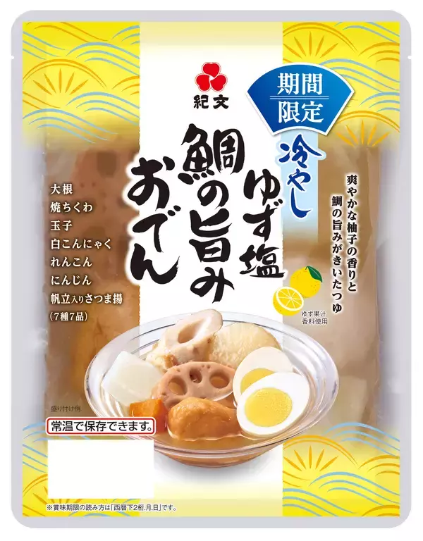 「暑さを辛さで吹き飛ばそう！「燃える旨辛おでん」4月27日（月）より新発売」の画像