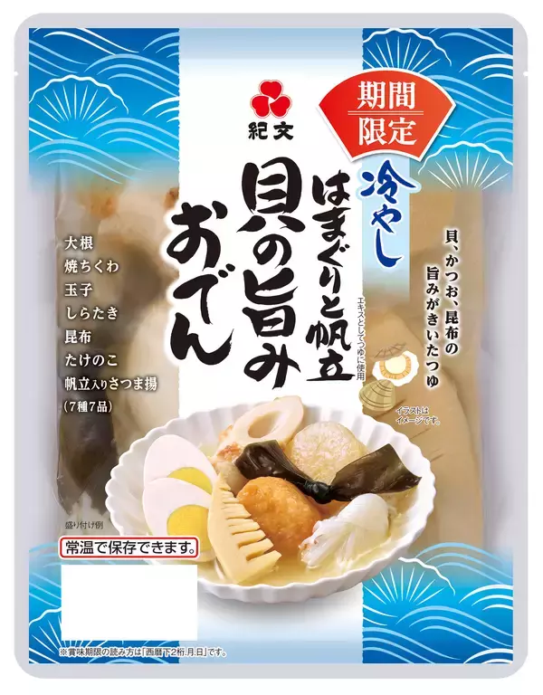 「暑さを辛さで吹き飛ばそう！「燃える旨辛おでん」4月27日（月）より新発売」の画像