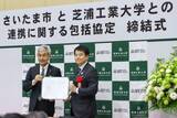 「さいたま市と連携に関する包括協定を締結しました　これまでの緊密な連携を、さらに幅広く展開」の画像1