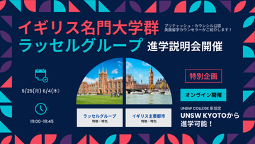 【グローバル人材育成を加速】英国名門大学群「ラッセルグループ」への進学を優位に実現！京進の海外進学準備校、世界ランク上位校への「合格戦略」を説く特別セミナーを開催