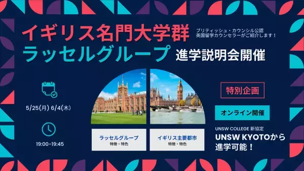 【グローバル人材育成を加速】英国名門大学群「ラッセルグループ」への進学を優位に実現！京進の海外進学準備校、世界ランク上位校への「合格戦略」を説く特別セミナーを開催