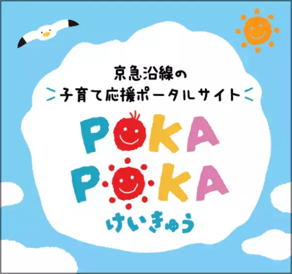 「POKA POKAけいきゅうフェスタ　２月７日・８日に開催」の画像