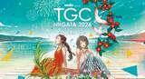 「【新潟県】NAMICS presents TGC NIIGATA 2026 by TOKYO GIRLS COLLECTION（TGC新潟2026）を初開催します」の画像2