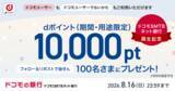 「ドコモの銀行 ドコモSMTBネット銀行誕生記念！〈ドコモSMTBネット銀行 公式X〉フォロー＆リポストキャンペーンを開始」の画像1