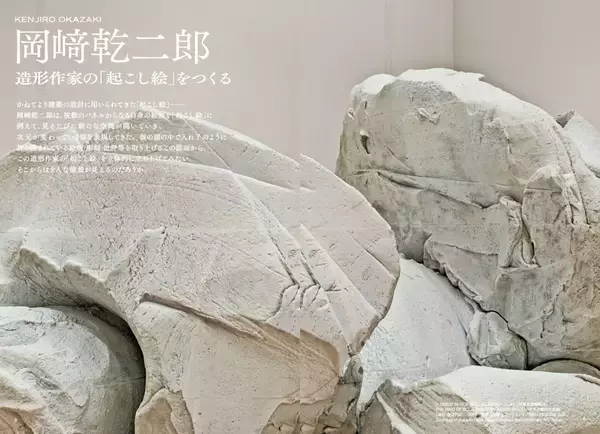 「造形作家の「起こし絵」をつくる。『美術手帖』2025年7月号は、「岡﨑乾二郎」特集。」の画像