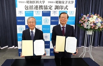 学校法人昭和女子大学　学校法人昭和医科大学と包括連携協定を締結