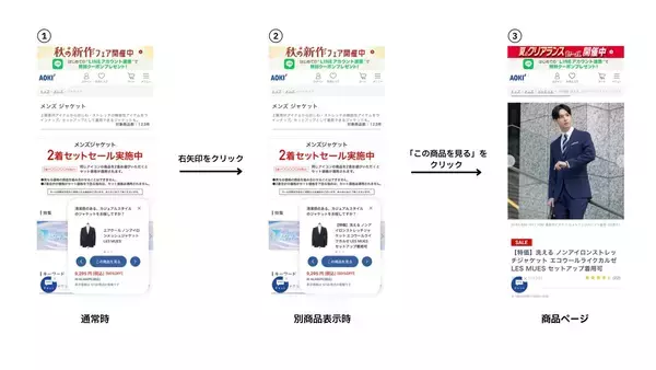「AOKI公式オンラインショップにAtlas株式会社のAIシステム「EC Agent」を新規導入」の画像