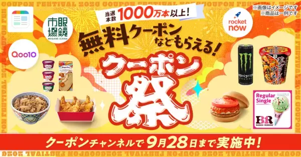 スマートニュース、第3弾「クーポン祭」を8月25日（火）より開催！