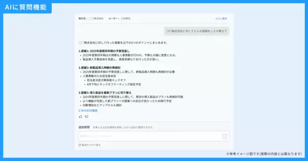 「電話解析AI「MiiTel Phone」、「AIに質問」機能をリリース」の画像