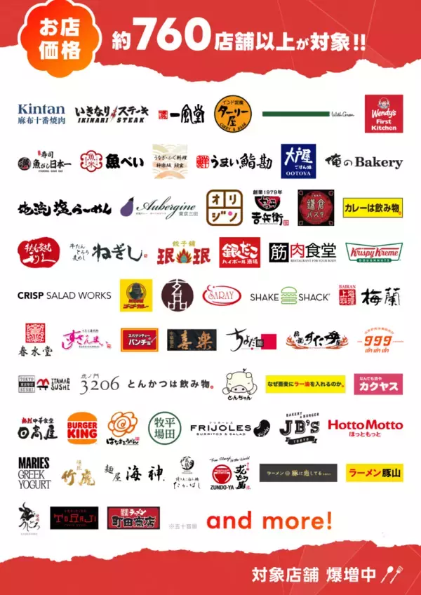 「東京都内3区（港区・新宿区・渋谷区）で約760店舗が参加する「お店価格で出前館」、11/1より新たにトライアル開始！」の画像