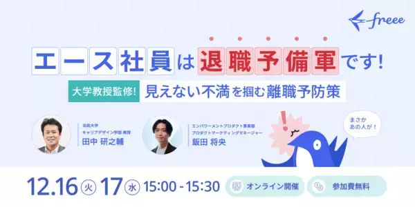 「AIが従業員の離職予兆を可視化する「freeeサーベイ」の提供を開始　離職リスクのある従業員へのフォローアップで離職を防止」の画像