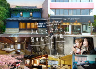 「まるごとホテル＋まるごときっぷ限定特典」プラン発売！