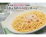 「【新店舗】福井県産「花らっきょう」を使用した限定メニューを提供『KEY’S CAFÉ イーザ三国店』」の画像7