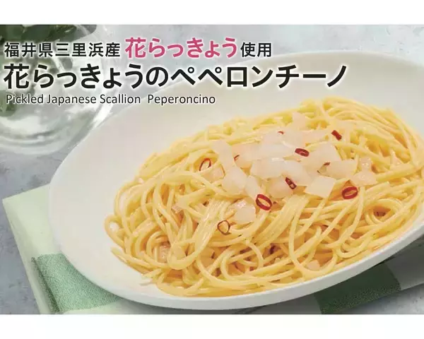 「【新店舗】福井県産「花らっきょう」を使用した限定メニューを提供『KEY’S CAFÉ イーザ三国店』」の画像