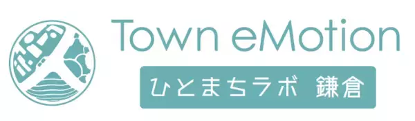 みんなでわくわくできるまちの実験ラボ in鎌倉