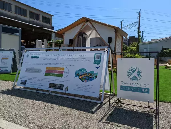 「みんなでわくわくできるまちの実験ラボ in鎌倉」の画像