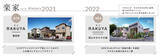 「シンプルライフ研究家マキさんとコラボ『楽家RAKUYA 松戸・高柳』（全28邸）シンプルで心地よい5つのプランスタイルを提案した分譲住宅」の画像2