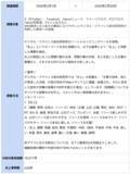 「3月の炎上分析データ公開！炎上件数、319件（調査対象期間：2026年3月1日～3月31日）」の画像5
