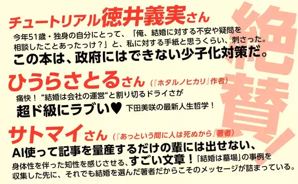 「Xで1億ビュー、noteで3億円。伝説の「夫婦運営エッセイ」下田美咲、最新刊『株式会社夫婦』9月8日発売」の画像