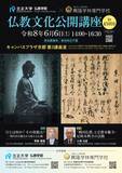 「6/6 参加費無料「仏教文化公開講座 in KYOTO」を開催」の画像1