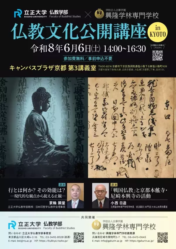 6/6 参加費無料「仏教文化公開講座 in KYOTO」を開催