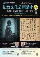 6/6 参加費無料「仏教文化公開講座 in KYOTO」を開催