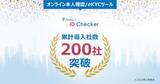 「オンライン本人確認/カンタンeKYCツール「ProTech ID Checker」の導入社数が200社を突破しました！」の画像1