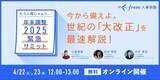 「freee人事労務、令和7年度税制改正に完全対応を予定　変更点が多い今年の年末調整もfreee人事労務でスムーズに」の画像2