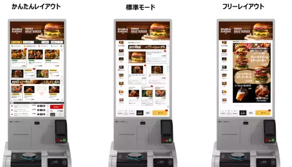 「ディスプレイのリーディングブランドLGエレクトロニクスと、店舗DXのUSENが協業『USEN Ticket & Pay』本日販売開始」の画像