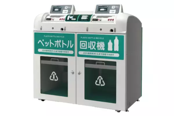 ペットボトル減容回収機「ボトルスカッシュ」シリーズに2人同時使用・2本同時投入可能な「DRV-250」が登場