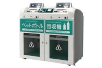 ペットボトル減容回収機「ボトルスカッシュ」シリーズに2人同時使用・2本同時投入可能な「DRV-250」が登場