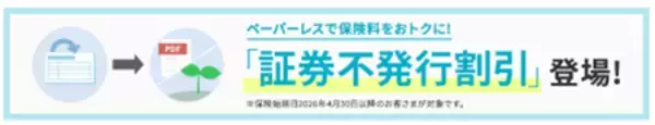 「アクサ損害保険、4月30日に自動車保険を改定　事故に直面した時に24時間365日現場でサポートする「事故現場かけつけサービス」などを導入」の画像
