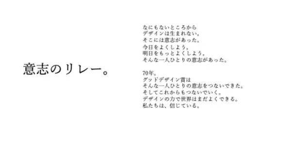 「2026年度グッドデザイン賞 新正副審査委員長を発表」の画像