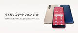 「「らくらくスマートフォン Lite」を4月16日（木）に「J:COM MOBILE」から発売」の画像1
