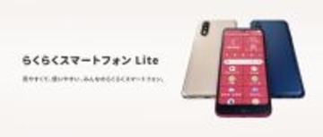 「らくらくスマートフォン Lite」を4月16日（木）に「J:COM MOBILE」から発売
