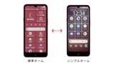 「「らくらくスマートフォン Lite」を4月16日（木）に「J:COM MOBILE」から発売」の画像2