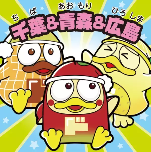 「過去最大規模の『＃ドンペン生誕祭2026』が本日から開催！『ご当地ドンペンマンチョコ』、ドンペン誕生日に発売決定！」の画像