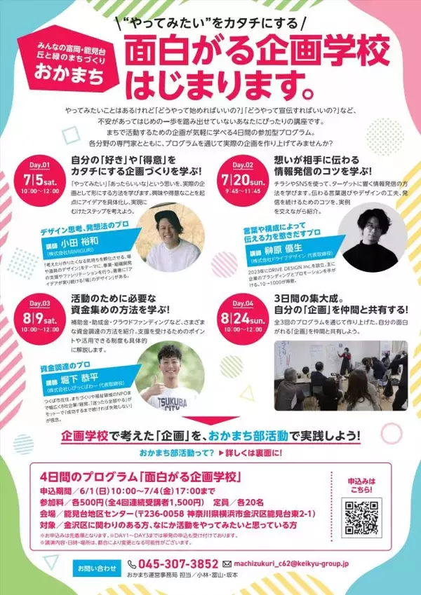 「乗合型移送サービスとみおかーと本格運行開始」の画像