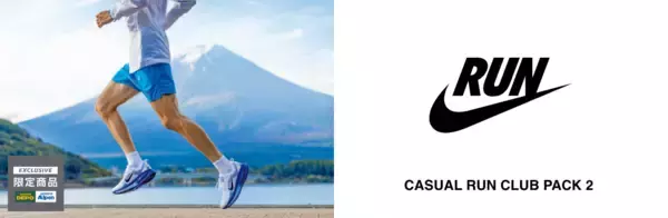 「富士山を彷彿とさせる限定カラーが登場　NIKE“CASUAL RUN CLUB PACK 2”スポーツデポ・アルペンにて限定販売」の画像