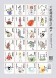 「大学×神社の協働プロジェクト・異例の12年の時を経て ― 吉凶のないおみくじ「天祖神社歌占」完成！　～歌占奉納祭・参拝者へのご奉仕・完成記念イベント開催のお知らせ～」の画像4