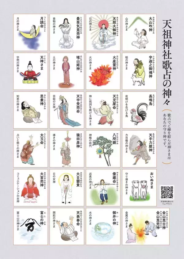 「大学×神社の協働プロジェクト・異例の12年の時を経て ― 吉凶のないおみくじ「天祖神社歌占」完成！　～歌占奉納祭・参拝者へのご奉仕・完成記念イベント開催のお知らせ～」の画像