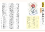 「大学×神社の協働プロジェクト・異例の12年の時を経て ― 吉凶のないおみくじ「天祖神社歌占」完成！　～歌占奉納祭・参拝者へのご奉仕・完成記念イベント開催のお知らせ～」の画像5