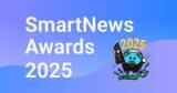 「スマートニュース、『SmartNews Awards 2025』の受賞メディアを発表」の画像1