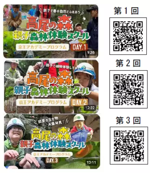 「「高尾の森 親子森林体験スクール」開催３月２日（月）から小学４年生～中学生までの親子３０名を募集」の画像