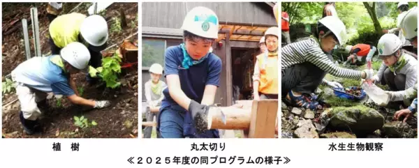 「「高尾の森 親子森林体験スクール」開催３月２日（月）から小学４年生～中学生までの親子３０名を募集」の画像