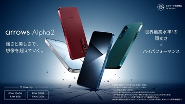 「arrows Alpha2 F-51G」をNTTドコモから2026年8月27日（木）に発売